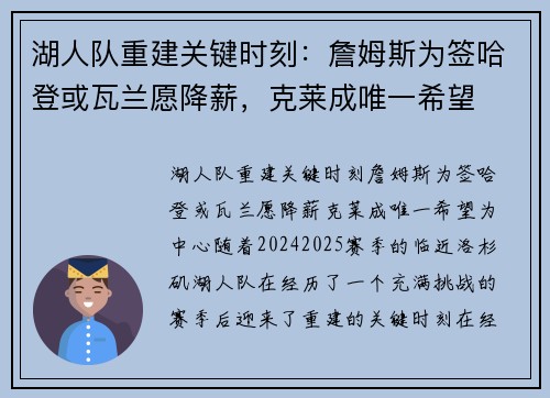 湖人队重建关键时刻：詹姆斯为签哈登或瓦兰愿降薪，克莱成唯一希望