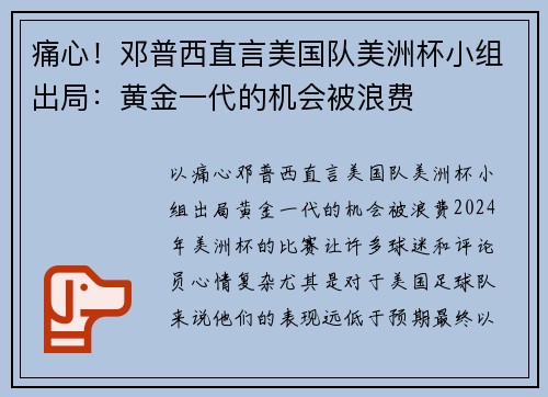 痛心！邓普西直言美国队美洲杯小组出局：黄金一代的机会被浪费