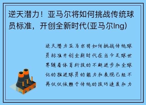 逆天潜力！亚马尔将如何挑战传统球员标准，开创全新时代(亚马尔lng)