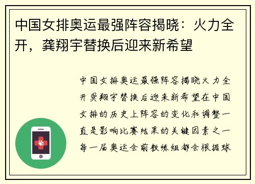 中国女排奥运最强阵容揭晓：火力全开，龚翔宇替换后迎来新希望