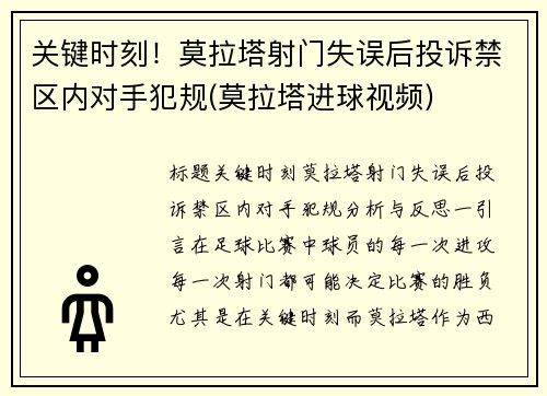 关键时刻！莫拉塔射门失误后投诉禁区内对手犯规(莫拉塔进球视频)