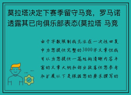 莫拉塔决定下赛季留守马竞，罗马诺透露其已向俱乐部表态(莫拉塔 马竞 转会费)
