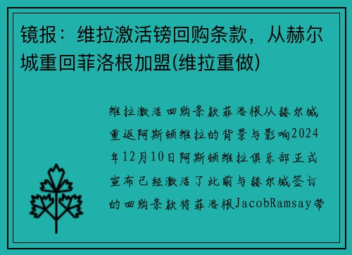 镜报：维拉激活镑回购条款，从赫尔城重回菲洛根加盟(维拉重做)