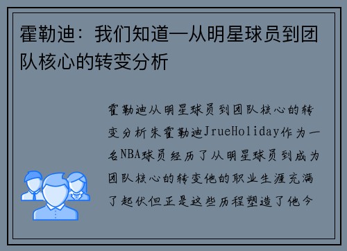 霍勒迪：我们知道—从明星球员到团队核心的转变分析