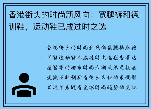 香港街头的时尚新风向：宽腿裤和德训鞋，运动鞋已成过时之选