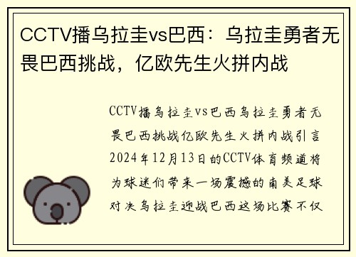 CCTV播乌拉圭vs巴西：乌拉圭勇者无畏巴西挑战，亿欧先生火拼内战