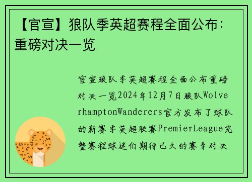 【官宣】狼队季英超赛程全面公布：重磅对决一览
