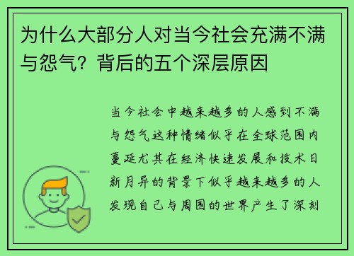 为什么大部分人对当今社会充满不满与怨气？背后的五个深层原因