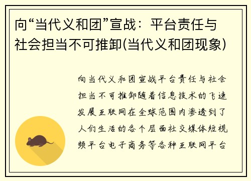 向“当代义和团”宣战：平台责任与社会担当不可推卸(当代义和团现象)