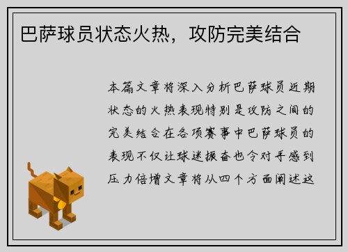 巴萨球员状态火热，攻防完美结合