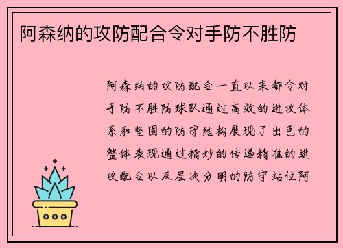 阿森纳的攻防配合令对手防不胜防