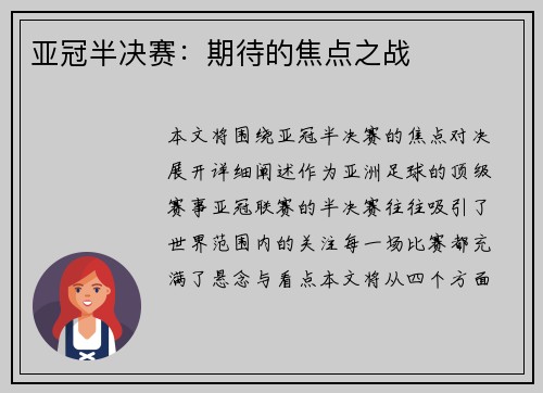 亚冠半决赛：期待的焦点之战