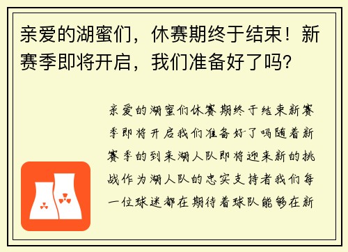 亲爱的湖蜜们，休赛期终于结束！新赛季即将开启，我们准备好了吗？