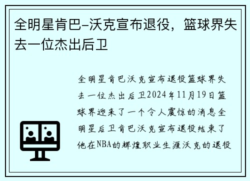 全明星肯巴-沃克宣布退役，篮球界失去一位杰出后卫