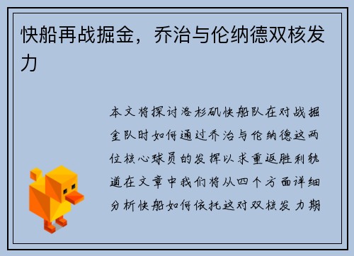 快船再战掘金，乔治与伦纳德双核发力