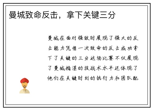 曼城致命反击，拿下关键三分
