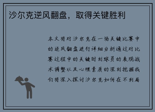 沙尔克逆风翻盘，取得关键胜利