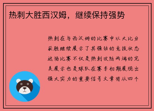 热刺大胜西汉姆，继续保持强势