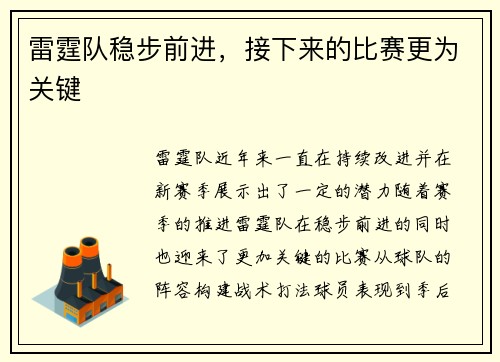雷霆队稳步前进，接下来的比赛更为关键
