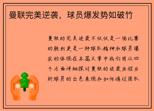 曼联完美逆袭，球员爆发势如破竹