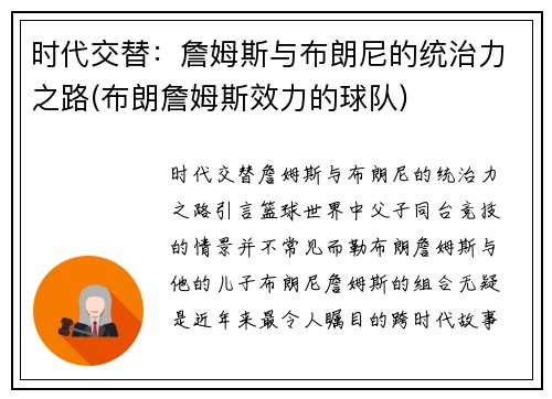 时代交替：詹姆斯与布朗尼的统治力之路(布朗詹姆斯效力的球队)