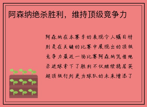 阿森纳绝杀胜利，维持顶级竞争力