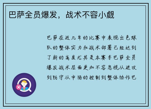 巴萨全员爆发，战术不容小觑