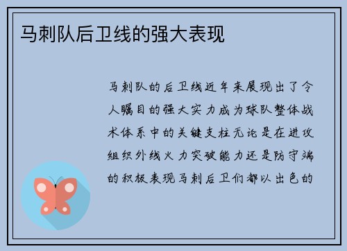 马刺队后卫线的强大表现