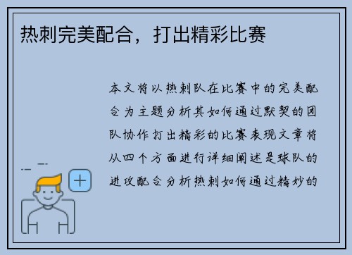 热刺完美配合，打出精彩比赛