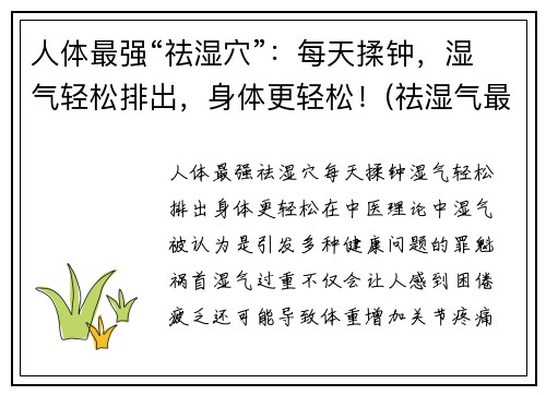 人体最强“祛湿穴”：每天揉钟，湿气轻松排出，身体更轻松！(祛湿气最快最好的按摩方法)