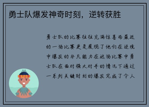 勇士队爆发神奇时刻，逆转获胜