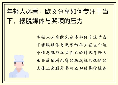 年轻人必看：欧文分享如何专注于当下，摆脱媒体与奖项的压力