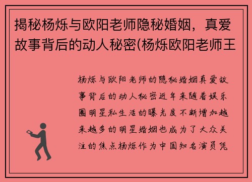 揭秘杨烁与欧阳老师隐秘婚姻，真爱故事背后的动人秘密(杨烁欧阳老师王黎雯)
