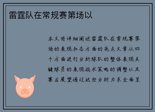 雷霆队在常规赛第场以