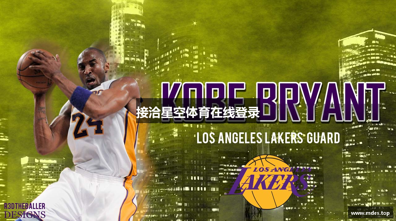 接洽星空体育在线登录